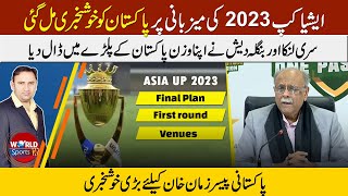Good news for Pakistan as Asia Cup 2023 host | Initial matches in Pakistan | Big news for Zaman Khan