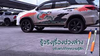 Ozy Suspensions | รู้จริงเรื่องช่วงล่าง ปรับแต่งได้ทุกความรู้สึก