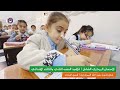 الامتحان المركزي الشامل لتلاميذ الصف الثاني والثالث الابتدائي في ثانوية بقية الله النموذجية للبنات