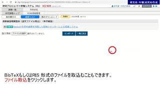 【R3操作説明】研究者：年報の作成・成果リスト