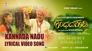 Kannada Nadu Lyrical Video Song | Gandhada Kudi | Vijay Prakash | Nidhi Shetty, Ramesh Bhat