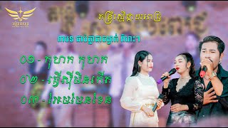 តន្ត្រីរស្មីផ្កាយពេជ្រ #cover #រស្មីផ្កាយពេជ្រ #karaoke #vannda #happy #livestream #lyrics