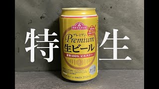 【特生】トップバリュ　プレミアム生ビール