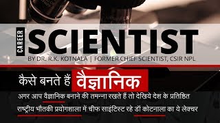 How to become a Scientist | By Dr RK Kotnala | Former Chief Scientist | CSIR NPL