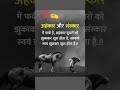 ahankar or sanskar foryou motivation inspiration quotes