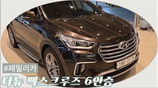 현대가 추천한 패밀리카❓ | 더뉴 맥스크루즈 6인승  | 부산 경동오토필드 제이카 JCar