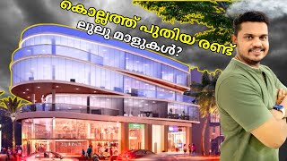 2 ലുലു മാളോ?😳 Lulu mall kollam | Lulu Hypermarket Kottiyam | FOC