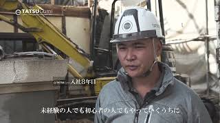 【求人】達組と働きませんか？　解体事業　【株式会社 達組】