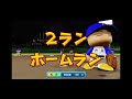 パワプロ2024〜2025 栄冠ナイン　松井稼頭央の2ランで追加点　転生ob