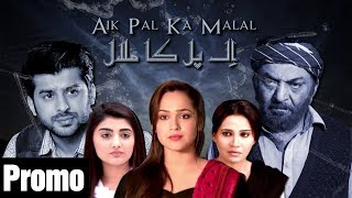 Ek Pal Ka Malal - Promo | Urdu1