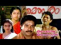 Malayalam Full Movie | Rakkuyilin Ragasadassil | Mammootty | Jagathy | Malayalam Super Hit Movie