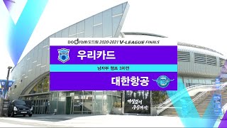 [챔프 3차전] 우리카드 vs 대한항공 하이라이트 (04.14)