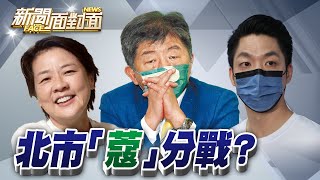 《「蔻」分蝴蝶效應？北市正三角變形中？》【2022.10.02『新聞面對面』週末精選】