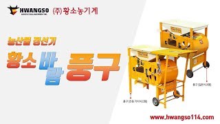 [황소농기계]풍구/황소바람풍구/곡물선별/농산물정선기