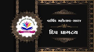 #દિપ પ્રાગટ્ય  | deep pragatya mantra | deep pragatya shlok   | #hapivadi primary school