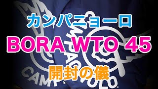 カンパニョーロ ボーラ WTO 45を買いました。開封の儀。