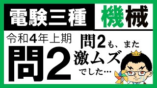 【電験三種】機械 令和４年上期 問2／【誘導機】拘束試験結果からの始動電流の特定