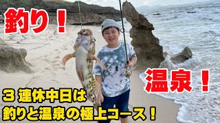 三連休中日は釣りと海！【伊計島】