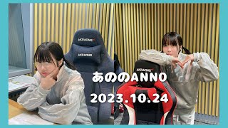 あののANN0   2023年10月24日