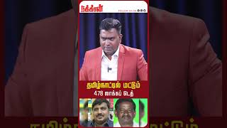 தமிழ்நாட்டில் மட்டும் 478 லாக்கப் டெத்