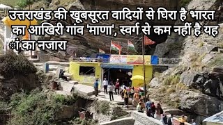 beautiful manna village of indian last  border village/china border(uttrakhand)