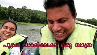 POOMALA DAM THRISSUR/POOMALA DAM VLOG/ TRAVEL VIDEO