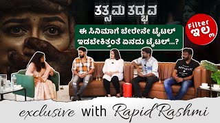 ಶೂಟಿಂಗ್ ಸೆಟ್ ಬಿಟ್ಟು ಮೇಘನಾ ಓಡಿ ಹೋಗಿದ್ದು ಯಾಕೆ? | Team Tatsama Tadbhava | Rapid Rashmi