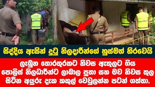 ප්‍රදේශයක් එකවරම උණුසුම් කල සිදුවීමේ ඇත්ත මෙන්න