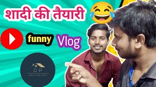 शादी की तैयारी। #bihar #marriage #vlog #funny