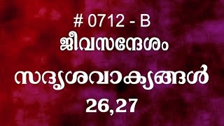 #TTB സദൃശവാക്യങ്ങൾ Ch 26,27 (0712-B) Proverbs - Malayalam Bible Study