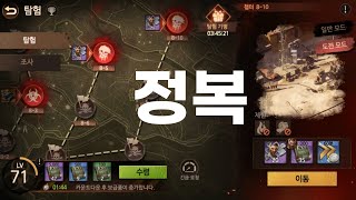 [둠스데이 : 라스트 서바이버 ] 도전모드 8-8 공략