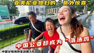 “湿身”勇闯亚美尼亚泼水节，中国公婆竟成全场焦点！