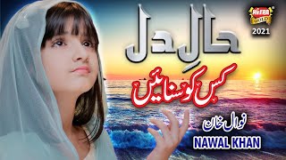 New Heart Touching Kalam || Nawal Khan || Haal e Dil || Ramzan Special || Heera Gold