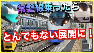 【これはすごい‼️】久しぶりに常磐線特急に乗ったら、奇跡が起きました‼️