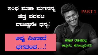 ಕನ್ನಡದ ಕೋಟ್ಯಧಿಪತಿಯಲ್ಲ ಇದು ಪವರ್ ಆಫ್ ಕೋಟ್ಯಧಿಪತಿ! ಅಪ್ಪು ಅಭಿಮಾನಿಗಳಿಗೆ ಇಲ್ಲಿದೆ ಸುವರ್ಣಾವಕಾಶ! | POWERSTATFC