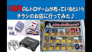 レトロゲームが￥８円！？マイナー店舗の正月セールに行ってみた♪(Video introducing super-discount game software (※10cents game))