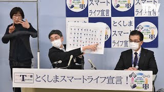 徳島県保健福祉部長が臨時記者会見　2021年2月9日