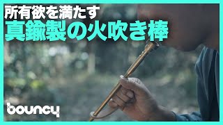 まったり楽しむ大人の焚き火に。アンティーク風な真鍮製の火吹き棒「HIFUKI」