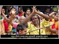 সব স্বার্থের ভালোবাসা কীর্তনটি একবার শুনুন মিঠু খাঁড়া কীর্তন mithu khara kirtan 2024