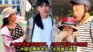 小松秋秋在越南帮老丈人盖房子坚持要用琉璃瓦三姨子感谢中国妹夫