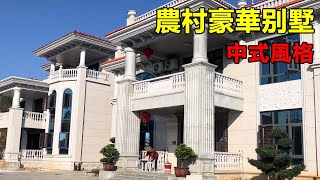 農村豪華别墅 | 紅木家具 | 中式風格 | Villas in rural China【快意村夫】