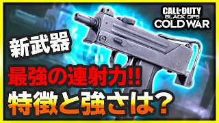 【CoD:BOCW】怪物すぎる連射力！新武器:MAC10の特徴を解説！(シーズン1アプデ)【CoD:BOCW:実況Vol.29】【ぐっぴー】