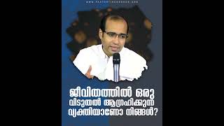 ജീവിതത്തിൽ ഒരു വിടുതൽ ആഗ്രഹിക്കുന്ന വ്യക്തിയാണോ നിങ്ങൾ  ? | A Short  Message | Pastor Tinu George