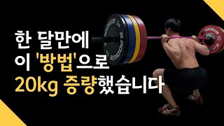 한 달동안 20kg 증량한 스쿼트 프로그램 공개