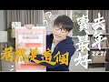 2021 品牌保養品排行榜｜原來大家都愛用這個！【牛牛老實說】