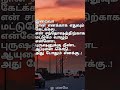 இறைவா.. எனக்காக நான் எதுவும் கேக்கல motivation ytshorts quotes in tamil