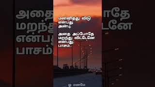 இறைவா.. எனக்காக நான் எதுவும் கேக்கல #motivation #ytshorts #quotes in tamil