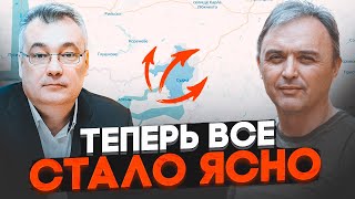 ❗СНЄГИРЬОВ, ЛАПІН: Успіхи рф спеціально завищують - Україну готують до жахливого! Під Курськом КОТЕЛ