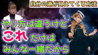 【矛盾する話だけど】すべての人に当てはまるやり方が１つだけある。《自分の道が見えてくる》【HAPPYちゃん・HTL抜粋】