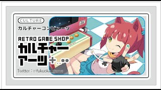 【カルチャーアーツ】店内ゲーム垂れ流し　怒首領蜂最大往生 EXAレーベル【店内ゲーム配信】